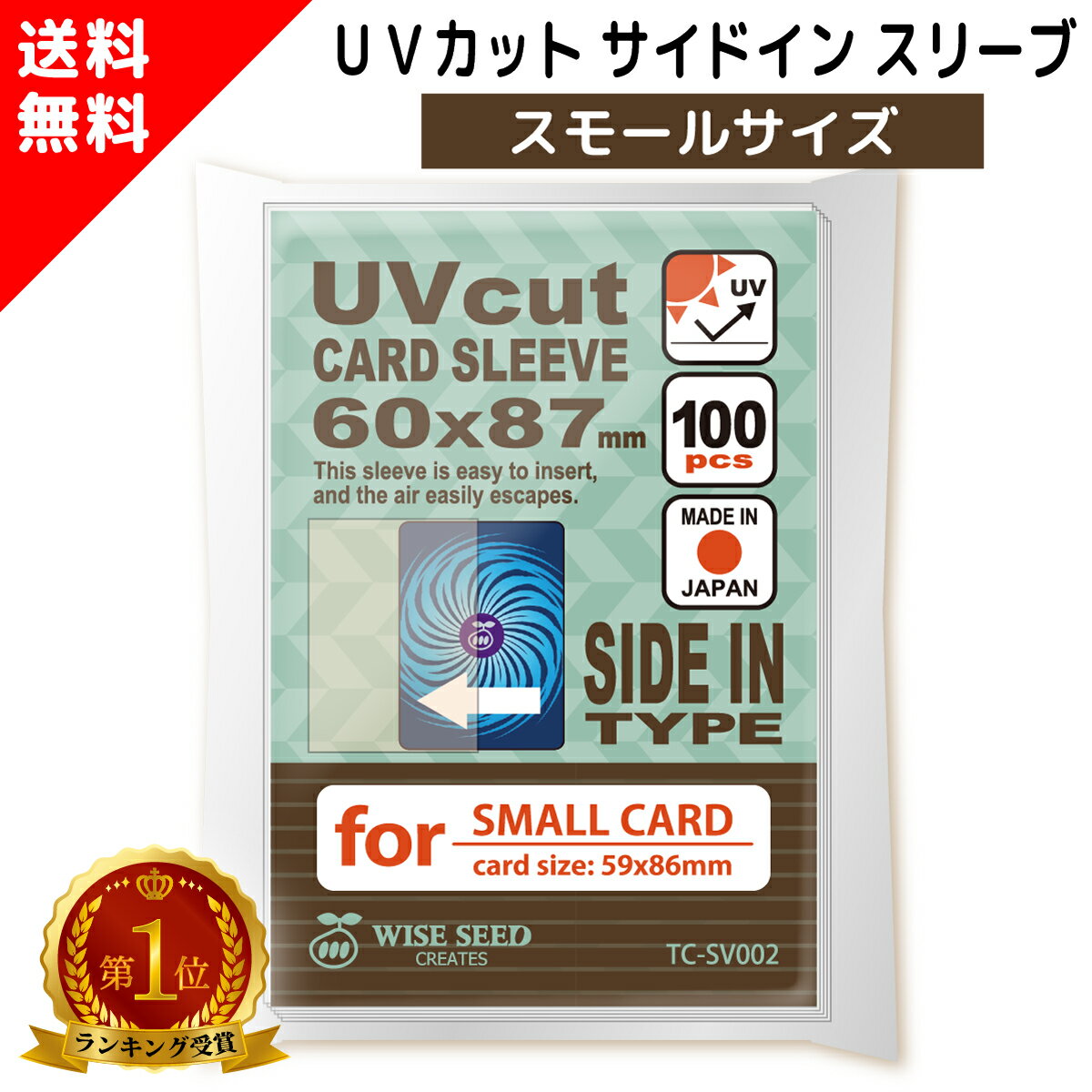 UVカット カードスリーブ サイドイン スモールサイズ 60×87mm (100枚) ぴったり インナースリーブ 横入れ UVカットスリーブ 色あせ 日焼け 防止 トレカ ミニサイズ K-POPフォトカード 鑑賞 保護 プロテクト ディスプレイ 用