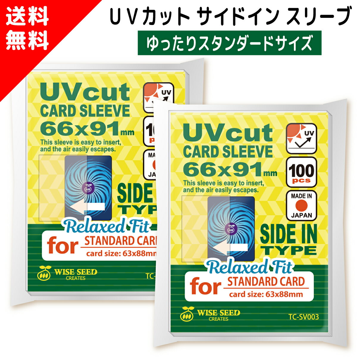 UVカット カードスリーブ サイドイン スタンダードサイズ 66×91mm  ゆったり スタンダードスリーブ 横入れ UVカットスリーブ 色あせ 日焼け 防止 トレカ トレーディングカード スポーツカード プロテクト ディスプレイ