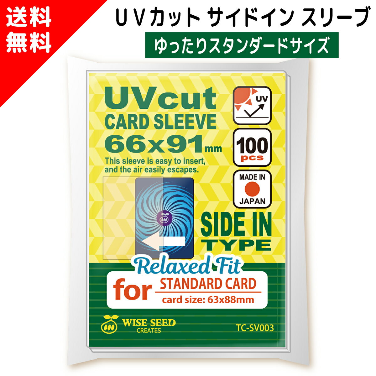 UVカット カードスリーブ サイドイン スタンダードサイズ 66×91mm  ゆったり スタンダードスリーブ 横入れ UVカットスリーブ 色あせ 日焼け 防止 トレカ トレーディングカード スポーツカード プロテクト ディスプレイ