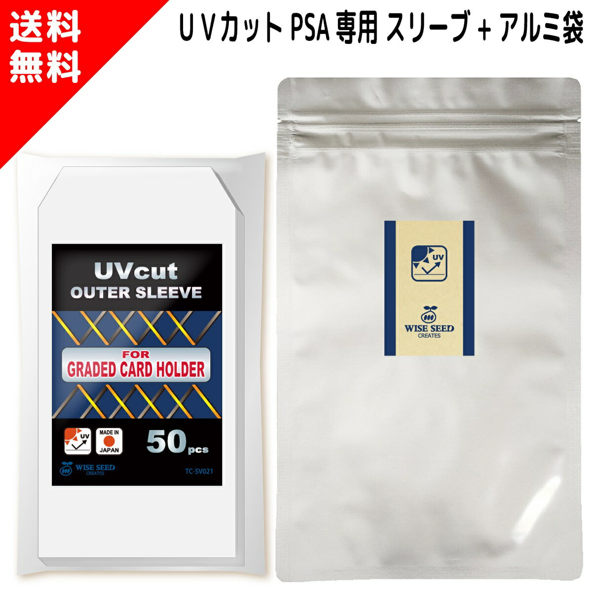 UVカット PSA スリーブ アルミパック付き PSA鑑定品専用スリーブ (50枚) PSA鑑定 ケース ホルダー 専用 コーナーカッ…