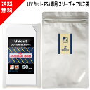 UVカット PSA スリーブ アルミパック付き PSA鑑定品専用スリーブ (50枚) PSA鑑定 ケース ホルダー 専用 コーナーカット 色あせ 日焼け 防止 UVカットスリーブ ジャストフィット ピッタリ トレカ 収納 保管 ディスプレイ 鑑賞 用 送料無料