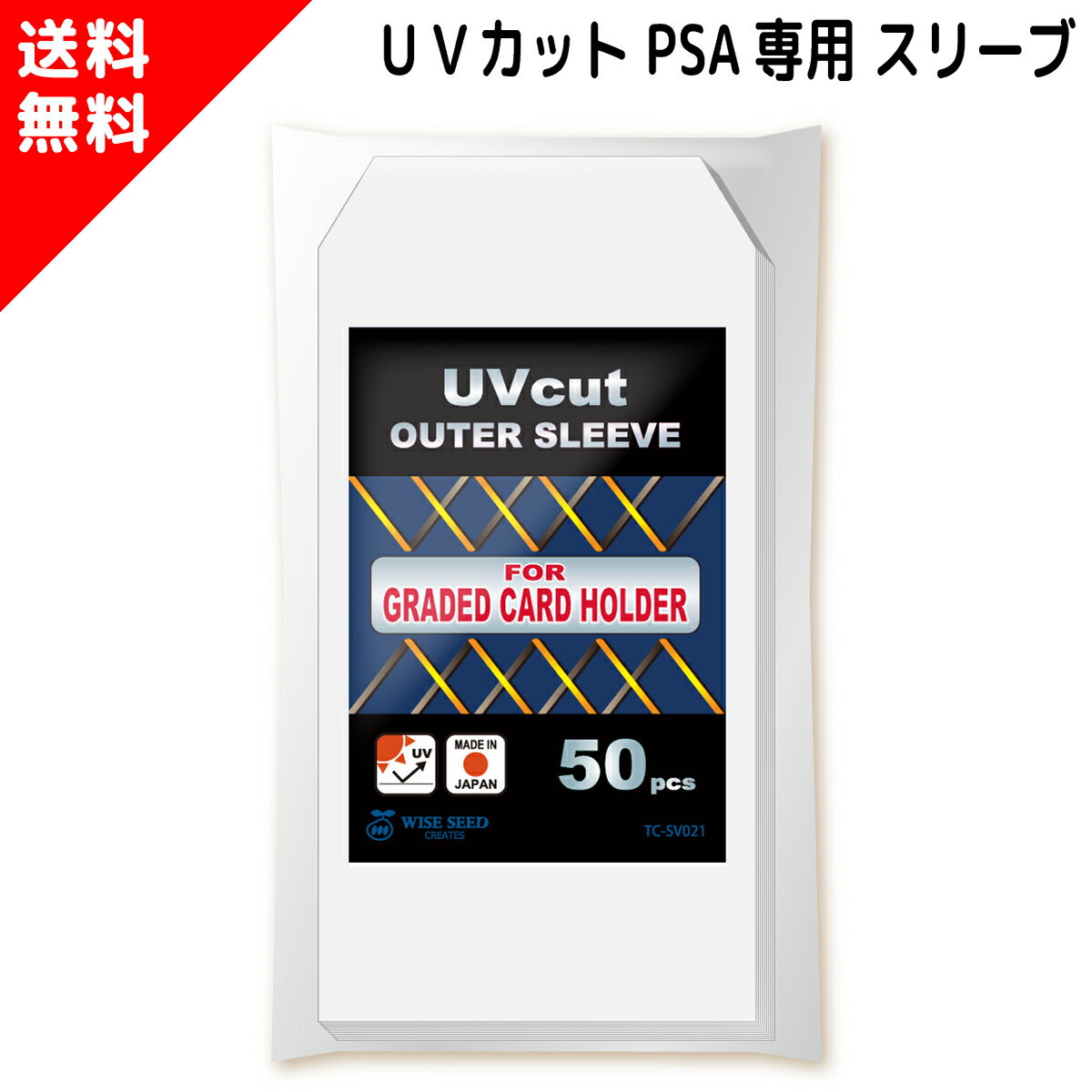 UVカット PSA スリーブ PSA鑑定品専用スリーブ (50枚) PSA鑑定 ケース ホルダー 専用 コーナーカット 色あせ 日焼け …