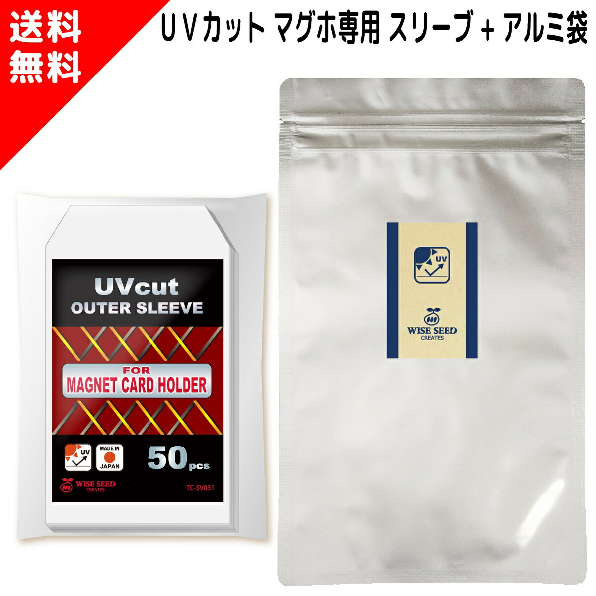 UVカット 35PT マグホ専用スリーブ (50枚 アルミパック付き ) マグネットローダー マグネットホルダー マグホ 専用 …