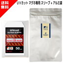 UVカット 35PT マグホ専用スリーブ (50枚 アルミパック付き ) マグネットローダー マグネットホルダー マグホ 専用 スリーブ コーナーカット 色あせ 日焼け 防止 UVカットスリーブ ジャストフィット ピッタリ トレカ 保護 用 送料無料