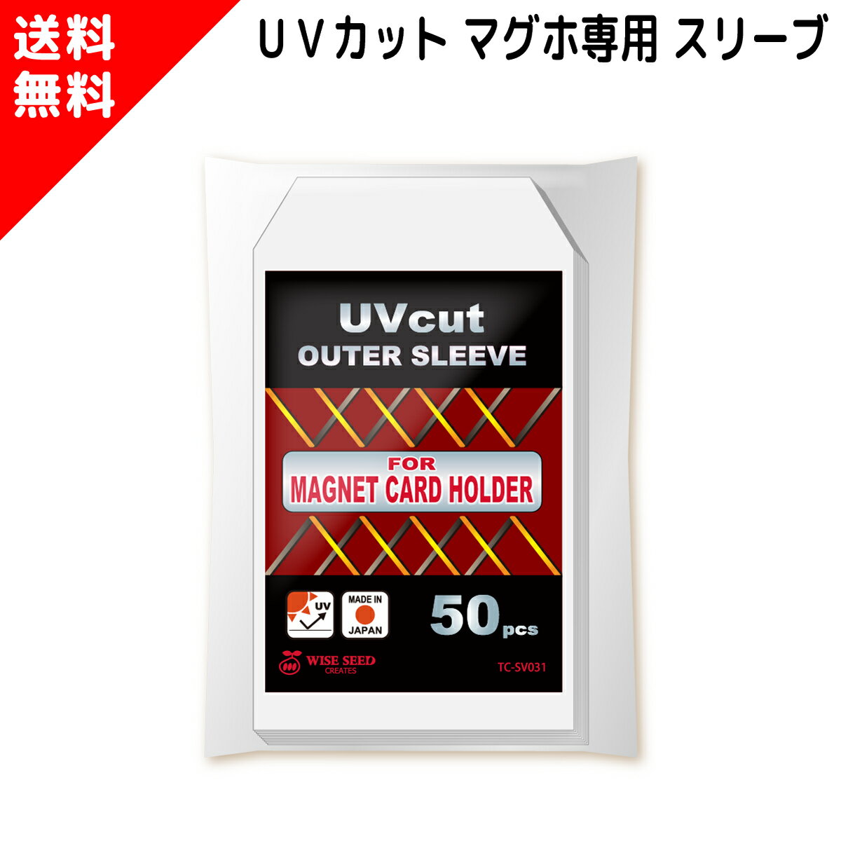 UVカット 35PT マグホ専用スリーブ (50