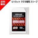 UVカット 35PT マグホ専用スリーブ (50枚) マグネットローダー マグネットホルダー マグホ 専用 スリーブ コーナーカット 色あせ 日焼け 防止 UVカットスリーブ ジャストフィット ピッタリ トレカ 保護 保管 ディスプレイ 用 送料無料