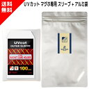 UVカット 35PT マグホ専用スリーブ (100枚 アルミパック付き ) マグネットローダー マグネットホルダー マグホ 専用 スリーブ コーナーカット 色あせ 日焼け 防止 UVカットスリーブ ジャストフィット ピッタリ トレカ 保護 用 送料無料