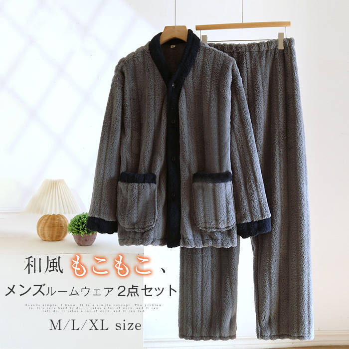 ルームウェア 上下セット もこもこ メンズ 新作 和風 Vネック 配色 パンツ パジャマ フランネル サンゴ..