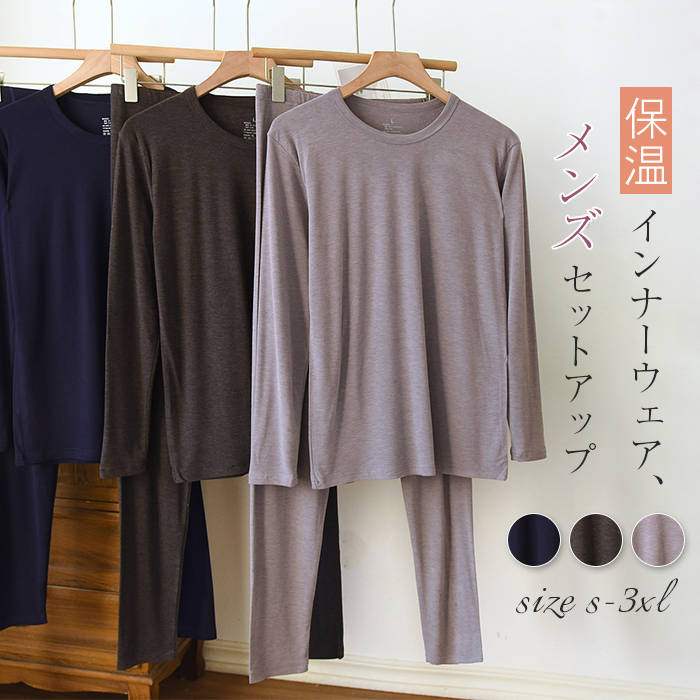 インナー セットアップ ベーシック メンズ 新作 ラウンドネック 保温 2点セット 上下セット 春 秋 冬 プルオーバー パジャマ インナーウェア パンツ ロング 無地 長袖 抗菌 部屋着 大きいサイズ 暖かい 肌着 大人 男性 男 紳士 カジュアル シンプル 柔軟 快適 送料無料