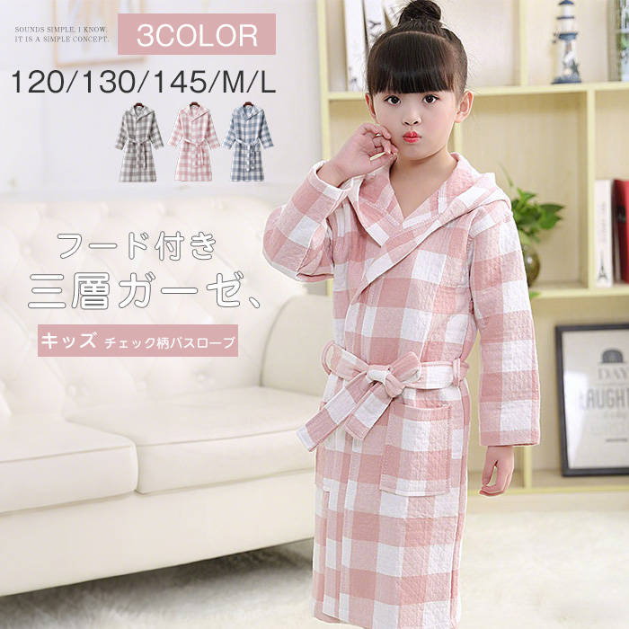 キッズ 子供 親子 綿 フード付き チェック柄 三層ガーゼ レディース 新作 ギンガムチェック ルームウエア ネグリジェ バスローブ コットンパジャマ 長袖 甚平 パジャマ お風呂 寝巻き ウエストリボン 男の子 女の子 男女兼用 春 秋 冬 寝間着 部屋着 快適 通気 送料無料