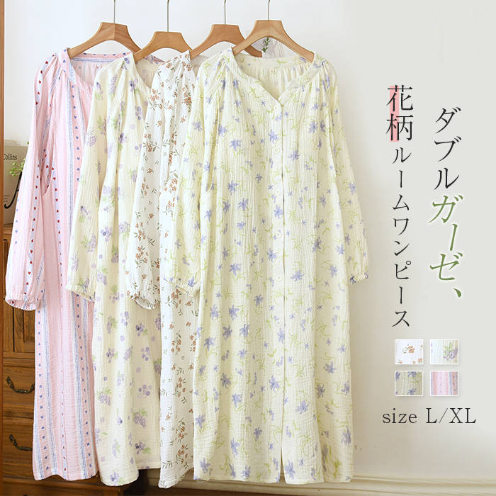 ダブルガーゼ 綿 カップ付き ルームウエア ワンピース 花柄 レディース 新作 Vネック ネグリジェ マタニティ 長袖 ルームワンピース コットン パジャマ 春 秋 ガーゼワンピース 可愛い 寝巻き 寝間着 部屋着 大きいサイズ ホームウェア 大人 通気性 産後 妊娠 送料無料