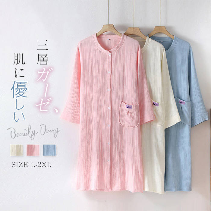 綿 三層ガーゼ ルームウエア ワンピース レディース 新作 ルームワンピース 立ち襟 クルーネック ネグリジェ バスローブ お風呂 長袖 無地 コットン ガーゼ パジャマ 春 秋 前開き ホームウェア 可愛い 寝巻き 寝間着 部屋着 大きいサイズ 大人 通気 快適 妊娠 送料無料