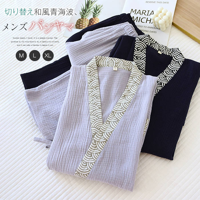 綿 和風パジャマ ルームウェア メンズ 新作 青海波 切り替え 配色 セットアップ Vネック クレープ パジャマ 上下セット 2点セット 長袖 薄手 パンツ 春...