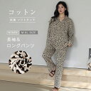 綿 パジャマ レディース 上下セット トップス ボトムス 長袖 春 秋 冬 前開き シャツ ヒョウ レオパード ロングパンツ ワイド ウエストゴム セットアップ ルームウェア 2点セット 部屋着 寝間着 寝巻き おそろい コットン ソフト ストレッチ 抗菌 消臭 プレゼント ギフト|詳細画像