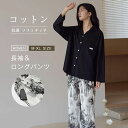 綿 パジャマ レディース 上下セット トップス ボトムス 長袖 春 秋 冬 前開き シャツ 柄パンツ ロングパンツ ワイド ウエストゴム セットアップ ルームウェア 2点セット 部屋着 寝間着 寝巻き おそろい コットン ソフト ストレッチ 抗菌 プレゼント ギフト エスニック風|詳細画像