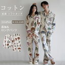 綿 パジャマ レディース メンズ 上下セット トップス ボトムス 長袖 春 秋 冬 前開き シャツ 柄 ヒョウ ロングパンツ ワイド セットアップ ペア カップ...