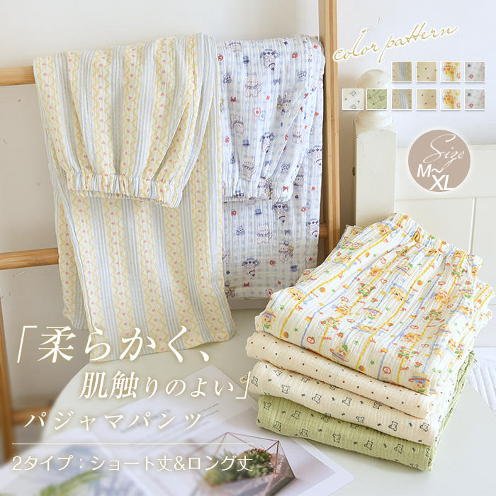 ガーゼコットン パジャマ レディース ロングパンツ ショートパンツ 単品 ルームウェア レディース 春 夏 秋 冬 おしゃれ 長ズボン 短パンツ 部屋着 寝間着 寝巻き 大きいサイズ 綿100% コットン 2重ガーゼ 快適 ドット 柄 総柄 可愛い ウエストゴム 柔軟 綿 コットン
