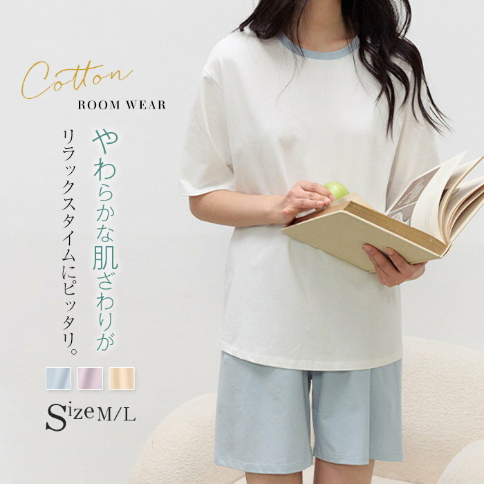 綿 パジャマ レディース ルームウェア 春 夏 プルオーバー Tシャツ 半袖 クルーネック ショートパンツ 3分丈 無地 配色 シンプル 部屋着 セットアップ 2点セット 上下セット 寝間着 寝巻き ゆったり ウエストゴム 大人 コットン 柔らかい 快適 可愛い 出かける 送料無料
