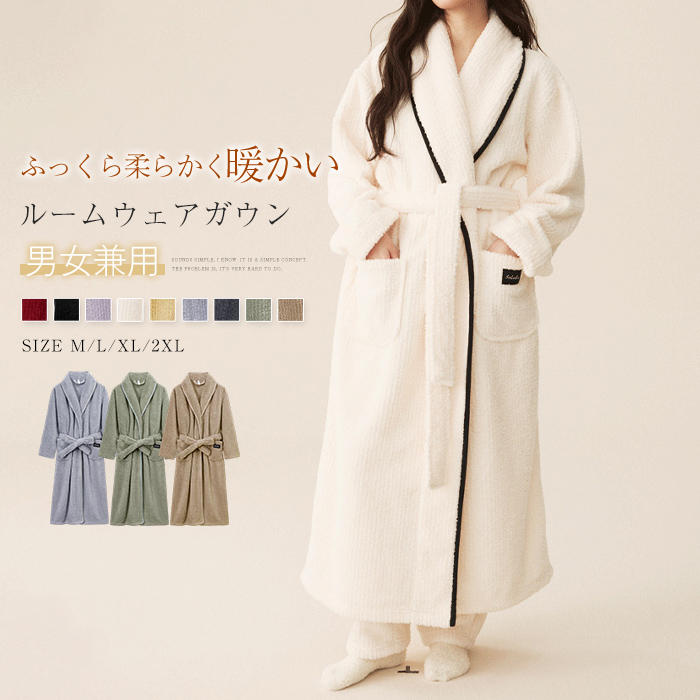 もこもこ パジャマ レディース メンズ 厚手 防寒 ベロア ルームウェア 長袖 部屋着 バスローブ ガウン 大人 寝巻き ランジェリー ゆったり ナイトガウン 冬 体型カバー ネグリジェ 着る毛布 ふわふわ 前開き ローブ 大きいサイズ 30代 40代 50代 カップル 柔軟 送料無料