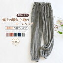 一部即納 ベロア ルームウェア パンツ 裏起毛 あったか レディース メンズ パジャマ ロングパンツ 単品 部屋着 寝間着 冬 寝巻き 快適 大きいサイズ 暖か...