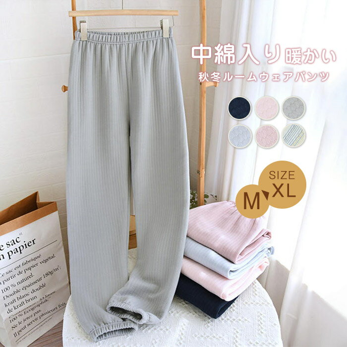 一部即納 ルームウェア パンツ あったか レディース キルティング 中綿 パジャマ ロングパンツ 単品 厚手 レディース 部屋着 寝間着 冬 秋冬 寝巻き 快適...