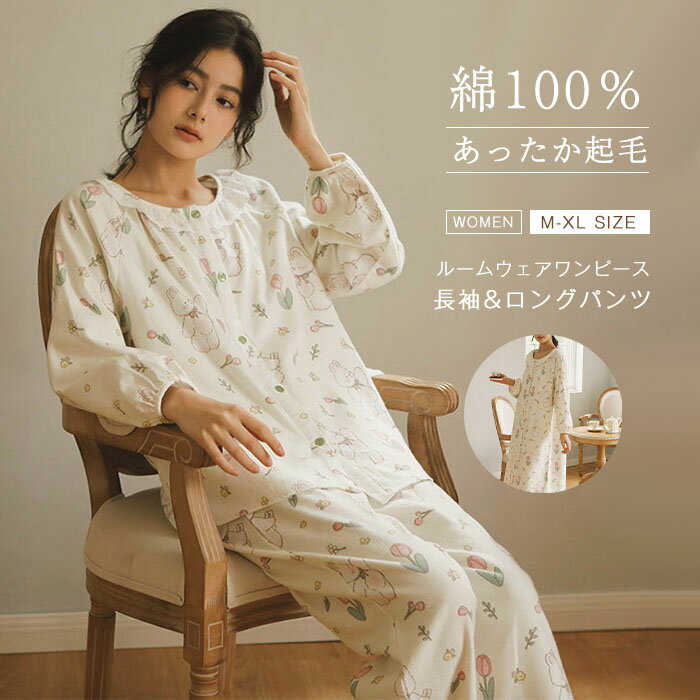 Rakuten - 綿100％ パジャマ レディース ルームウェア ワンピース フレア ミモレ丈 セットアップ 2点セット 上下セット 長袖 前開き 開襟パジャマ レースネック ロングパンツ 春 秋 冬 部屋着 寝間着 寝巻き 可愛い 総柄 ゆったり 柔らかい 起毛 あったか 春秋 冬 ギフト 送料無料