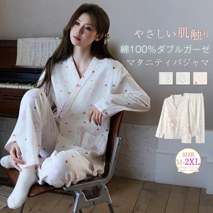 Room Wear - マタニティ パジャマ 綿100 ガーゼ 長袖 授乳服 前開き ボタン ルームウェア マタニティパジャマ パンツ 入院 かわいい 上下セット 2点セット コットン ダブルガーゼ 授乳パジャマ 授乳 妊娠 産後 出産 入院準備 産前産後 サイドリボン 和風 可愛い 総柄 春 夏 秋