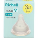 【送料無料】リッチェル HE乳首 M Y字形 3カ月頃から 2個入