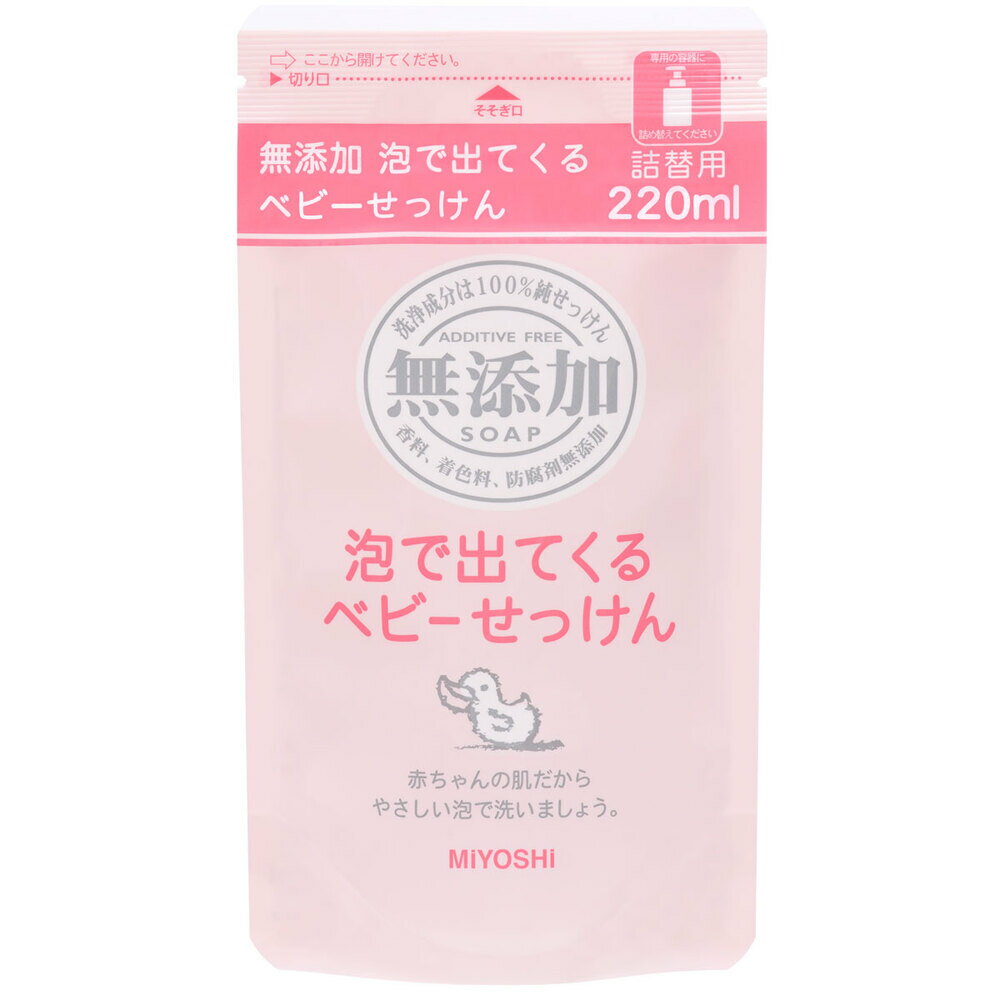 【送料無料】無添加 泡で出てくるベビーせっけん リフィル