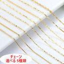 ポイント20倍! ネックレス チェーン 金属 ステンレス ネックレスチェーン のみ サージカルステンレス つけっぱなし ゴールド シルバー ピンクゴールド レデ...