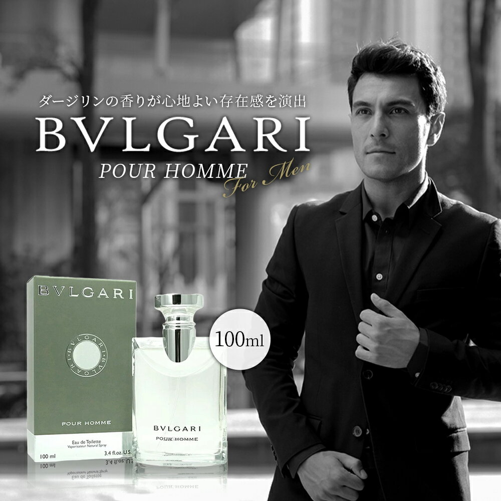 【555円OFFクーポン】ブルガリ BVLGARI ブルガリ プールオム 100ml EDT SP 【送料無料】ブルガリ 香水 メンズ BVLGARI【あす楽対応_14時まで】【香水 メンズ】【EARTH】【人気 ブランド ギフト 誕生日 プレゼント】