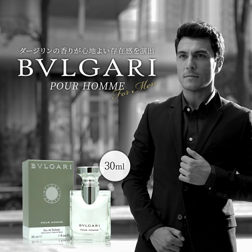 【555円OFFクーポン】ブルガリ BVLGARI ブルガリ プールオム EDT SP 30ml【あす楽対応_14時まで】【香水 メンズ】【EARTH】【人気 ブランド ギフト 誕生日 プレゼント】