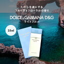 【最大1,000円offクーポン】ドルチェ＆ガッバーナ D&G ライトブルー EDT SP 25ml・ 50ml ・ 100ml【送料無料】ドルガバ DOLCE＆GABBANA【あす楽対応_お休み中】【香水 レディース】【EARTH】【人気 ブランド ギフト 誕生日 プレゼント】母の日 3