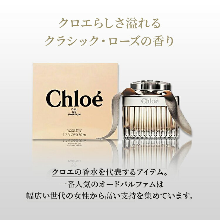 クロエCHLOEクロエオードパルファム50mlEDPSP【送料無料】【EARTH】クロエ香水レディースCHLOE【あす楽対応_お休み中】【香水人気ブランドギフト誕生日】
