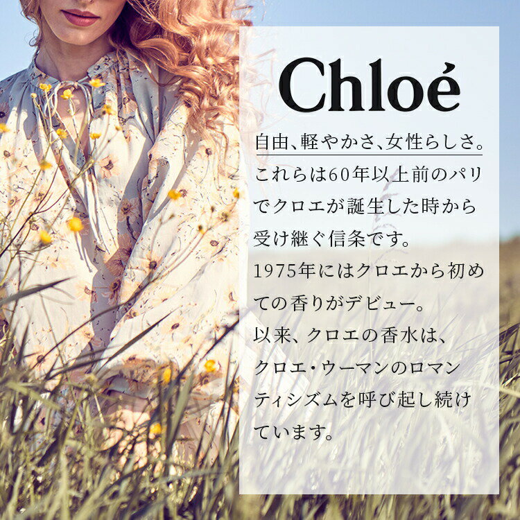 クロエCHLOEクロエオードパルファム50mlEDPSP【送料無料】【EARTH】クロエ香水レディースCHLOE【あす楽対応_お休み中】【香水人気ブランドギフト誕生日】