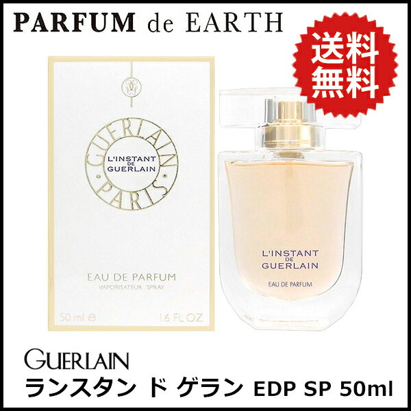 送料無料!!! 【ゲラン】 ランスタン ド ゲラン EDP SP 50ml 【オードパルファム】【あす楽対応_14時まで】【香水】【税込5400円以上送料無料】【香水 メンズ レディース 多数取扱中】