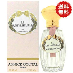 【25日P10・最大1,000円offクーポン】送料無料! アニックグタール ANNICK GOUTAL ル シェブルフイユ EDT SP 50ml 【オードトワレ】 【あす楽対応_14時まで】【香水 ギフト メンズ レディース】【人気 ブランド ギフト 誕生日 プレゼント】