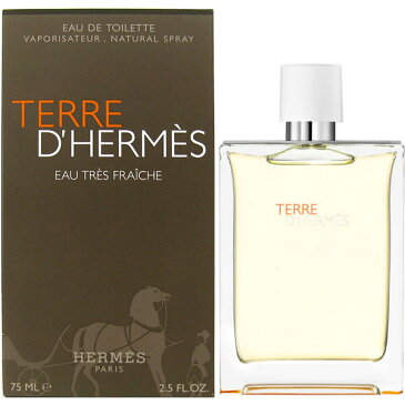 エルメス HERMES テール ドゥ エルメス オートレ フレッシュ EDT SP 75ml Hermes Terre D'Hermes Eau Tres Fraiche【あす楽対応_お休み中】【EARTH】【香水 ブランド 新生活 ギフト 誕生日】