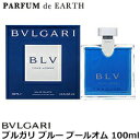 ブルガリ ブルー プールオム 100ml EDT SP【送料無料】BVLGARI【あす楽対応_お休み中】【香水 メンズ】【EARTH】【人気 ブランド ギフト 誕生日 プレゼント】