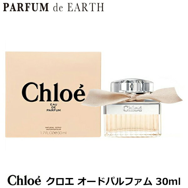 クロエ 【1日P10・最大1,000円offクーポン】クロエ オードパルファム EDP SP 30ml【新旧パッケージ混在】香水 レディース【あす楽対応_お休み中】【EARTH】【人気 ブランド ギフト 誕生日 プレゼント】