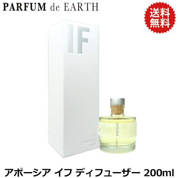 アポーシア APOTHIA イフ ディフューザー 200ml Apothia IF DIFFUSER