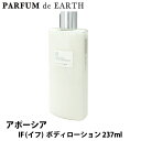 ポイント2倍・最大1000円offクーポン アポーシア Apothia イフ ボディローション 237ml IF Body Lotion【EARTH】【当日発送...