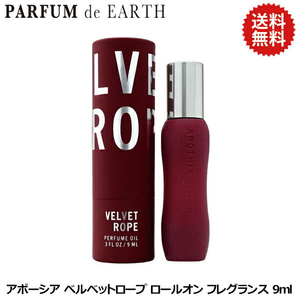 【最大1,000円offクーポン】アポーシア Apothia アポシア ベルベットロープ ロールオン 9ml 香り長持ち♪ Apothia Velvet Rope Roll On 【あす楽対応_14時まで】【人気 ブランド ギフト 誕生日 プレゼント】