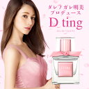 ダレノガレ明美プロデュース香水第3弾 ディーティン D ti...