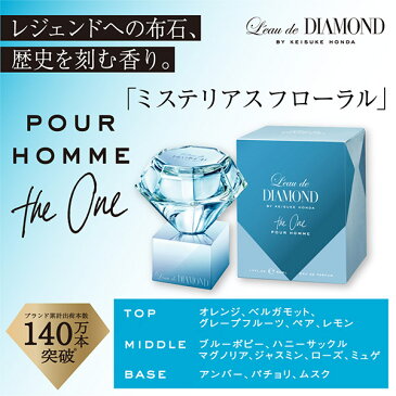 ロードダイアモンド KEISUKE HONDA ロードダイアモンド バイ ケイスケホンダ プールオム　ザ・ワン EDP SP 50ml【送料無料】 Leau de DIAMOND The one by KEISUKE HONDA【あす楽対応_お休み中】【香水 メンズ】【香水 ブランド 人気 ギフト 誕生日 プレゼント】