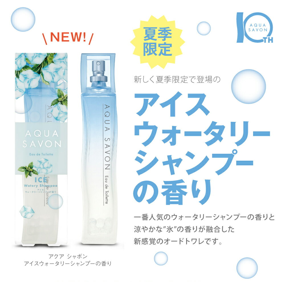 【最大300円OFFクーポン対象】アクアシャボン AQUA SAVON フレグランス　EDT SP 80ml [全8種]送料無料＆おまけ付き 【あす楽対応_お休み中】【EARTH】サボン SAVON 石鹸の香り ウォータリーシャンプー オードパルファム【香水 人気 ブランド ギフト 誕生日】