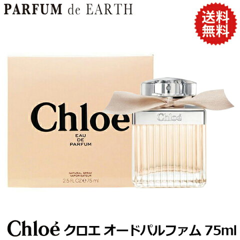 クロエ CHLOE クロエ オードパルファム 75ml EDP SP【送料無料】 【あす楽対応_お休み中】【香水 レディース】【EARTH】【香水 ブランド 新生活 ギフト 誕生日】