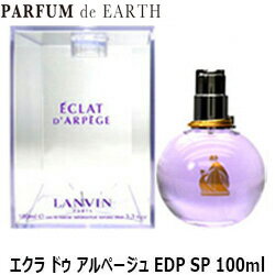 ランバン LANVIN エクラ ドゥ アルページュ EDP SP 100ml 【香水 レディース】【あす楽対応_14時まで】【マラソン限定SALE】【香水 人気 ブランド ギフト 誕生日 プレゼント】