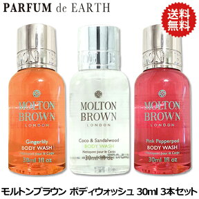 【最大1,000円offクーポン】モルトンブラウン MOLTON BROWN ミニ ボディウォッシュ 30ml×3本セット (ジンジャーリリー/ココ＆サンダルウッド/ピンクペッパーポッド)【送料無料】【コミコミ1111円】【あす楽対応_14時まで】【香水 ブランド 人気 ギフト 誕生日 プレゼント】