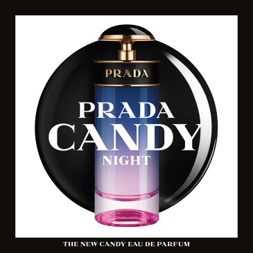 【200円OFFクーポン配布中】プラダ PRADA キャンディ ナイト EDP SP 30ml【マラソンSALE】CANDY NIGHT【あす楽対応_お休み中】【香水 レディース】【香水 ブランド バレンタイン ギフト 誕生日】